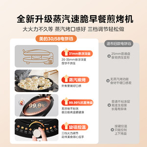 美的电饼铛家用双面加热煎饼烙饼锅加大加深新款电饼档官方正品