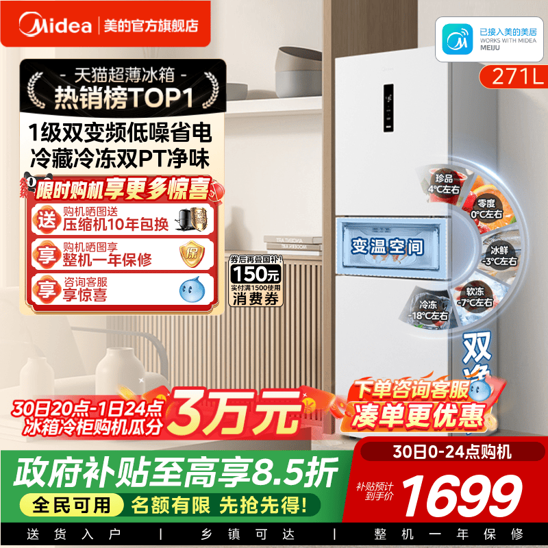 美的283三开门电冰箱家用小型一级变频超薄风冷无霜白色官方租房