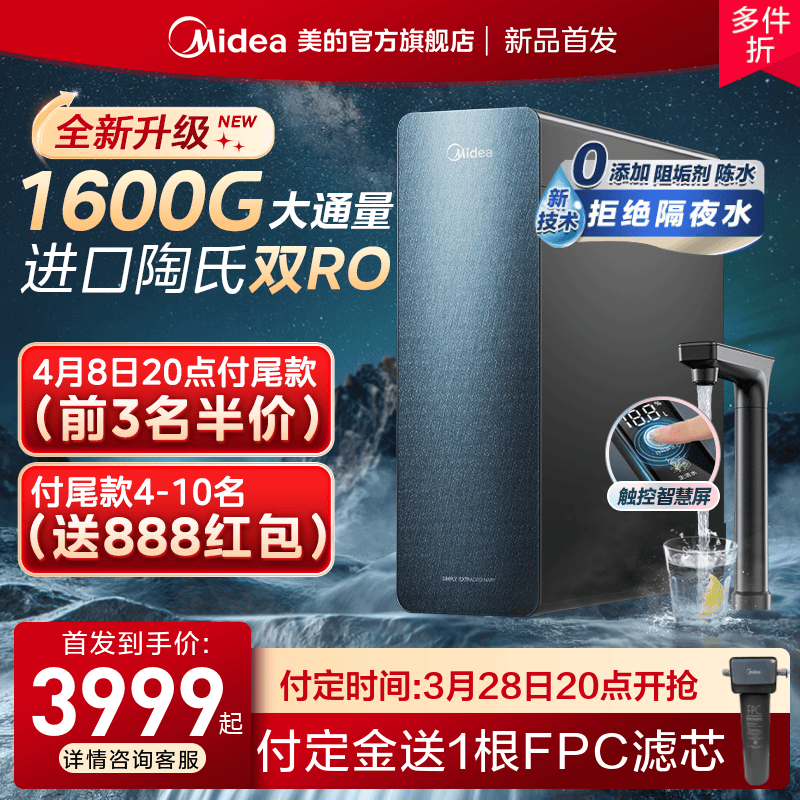 美的净水器家用直饮机零陈水杜邦陶氏RO膜反渗透星河1600pro