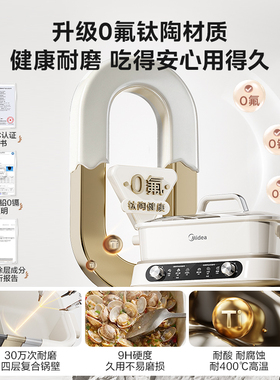 美的钛陶分区双控6L大容量鸳鸯锅