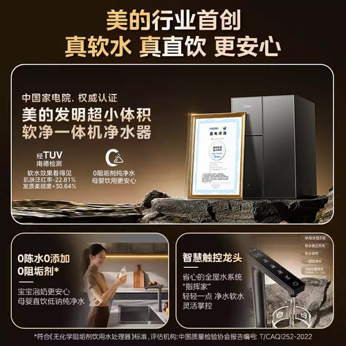 美的银河软净一体净水器厨下式直饮全屋软水机星河升级款净饮机 - 图0