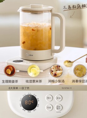 美的养生壶家用多功能全自动