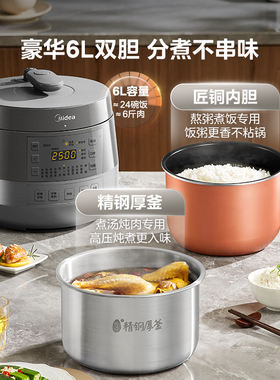 美的0涂层钢胆6L电压力锅