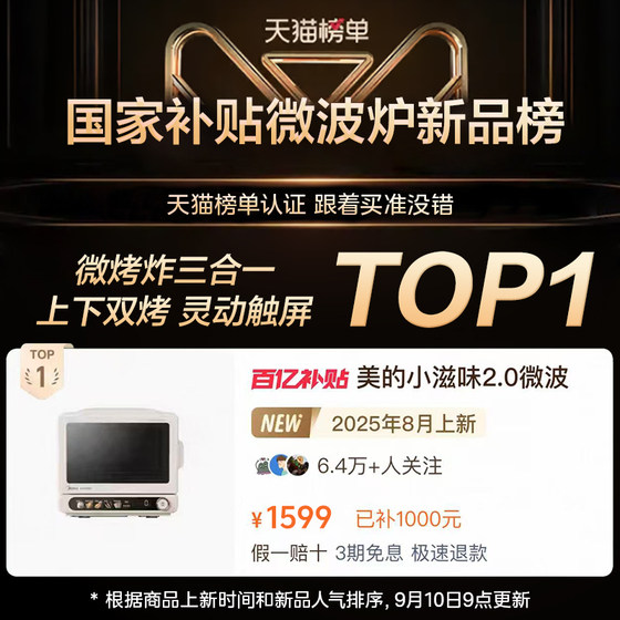 美的小滋味微波炉空气炸锅烤箱家用小型微烤炸一体机变频平板F15