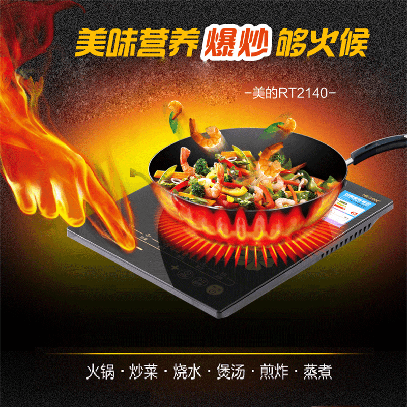  美的电磁炉/陶炉