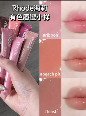 海淘现货 Rhode海莉有色唇蜜hailey唇膏唇部保湿水润toast/ribbon