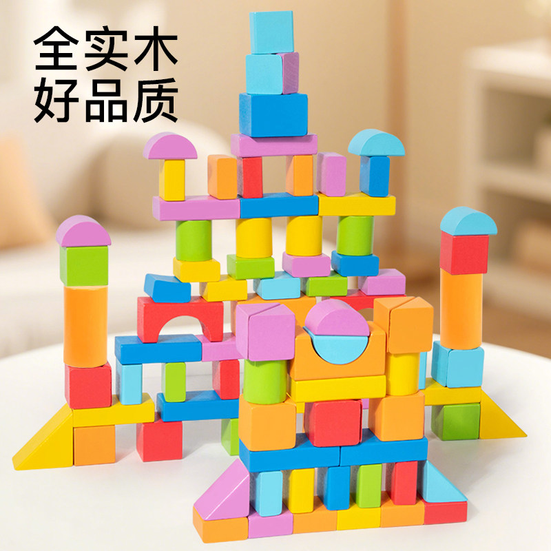 木制儿童积木拼装玩具益智力开发幼儿园1-3-6周2岁实木质宝宝木头,淘宝优惠券,粉丝福利购,淘宝优惠卷