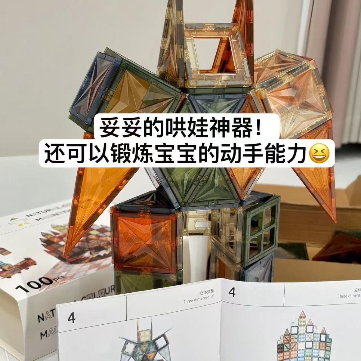 大自然大号磁力片儿童益智玩具儿童益智玩具强力彩窗磁性拼,淘宝优惠券,粉丝福利购,淘宝优惠卷