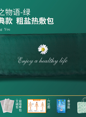 科乐浦电加热盐袋海盐粗盐热敷包腰部艾灸艾草家用椎理疗袋子肩颈