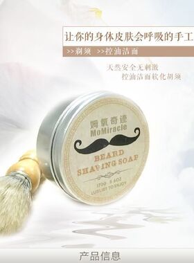 剃须泡沫男士刮胡子修面剃须皂软化剃须膏刮胡刀泡沫须膏三件套