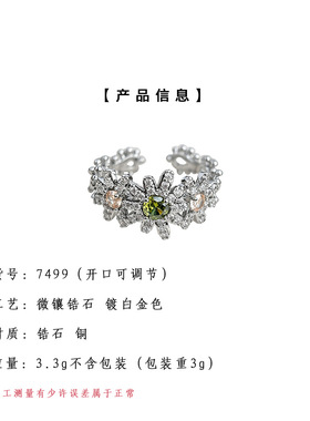 厚镀真金保色锆石雏菊开口指环