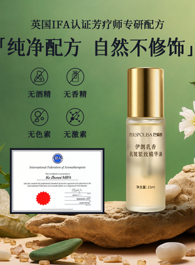 大促巴莉哲乳香保湿复方精油