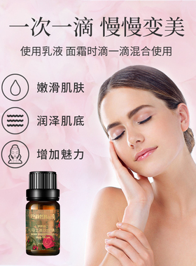 巴莉哲大马士革玫瑰复方精油 面部护肤提亮保湿 15ml