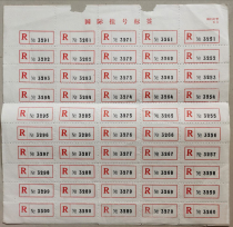 International registered label registered bar old international registered barcode registered sign number at random 1 plate price