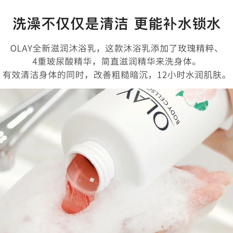 OLAY玉兰油沐浴乳玻尿酸补水锁水氨基酸沐浴露滋润乳液椰奶玫瑰香 - 图0