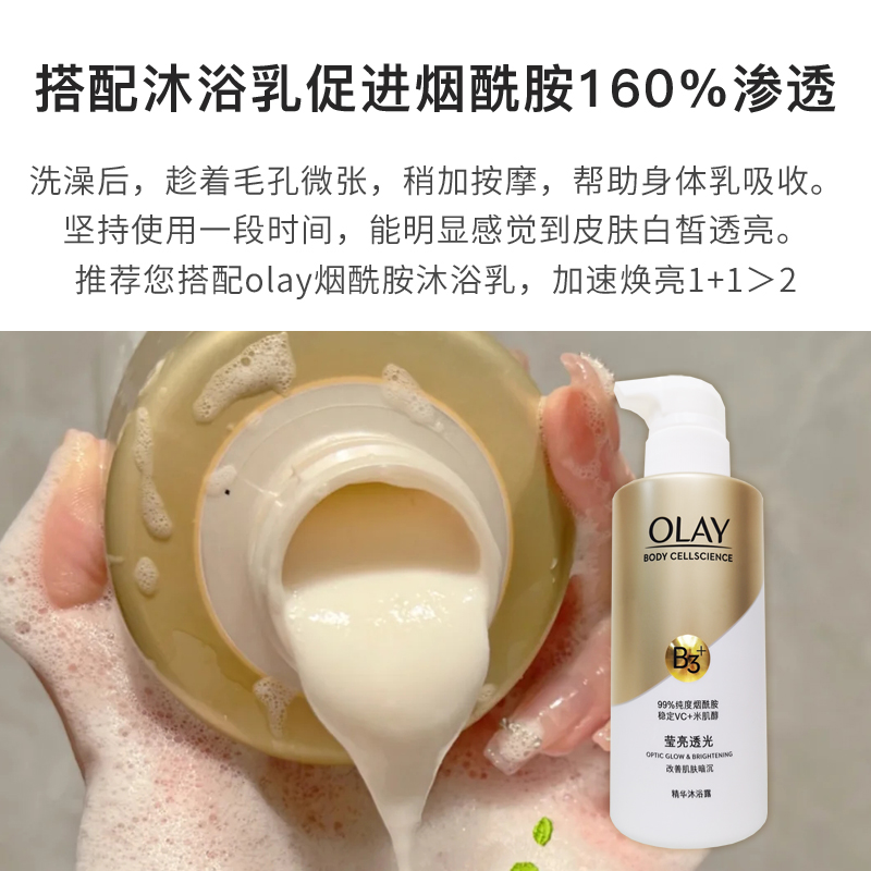 OLAY玉兰油烟酰胺莹亮美白精华身体乳女清爽only秋冬保湿滋润肤乳