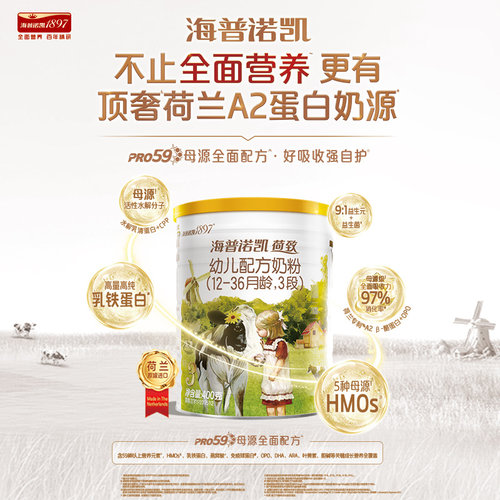 百补】【0元试喝】海普诺凯1897荷致A2蛋白*奶源奶粉3段400g*1罐 - 图1