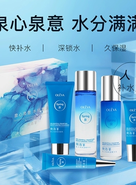 奥洛菲泉之悦沁润礼盒保湿补水化妆品套装正品礼盒防伪码五件套