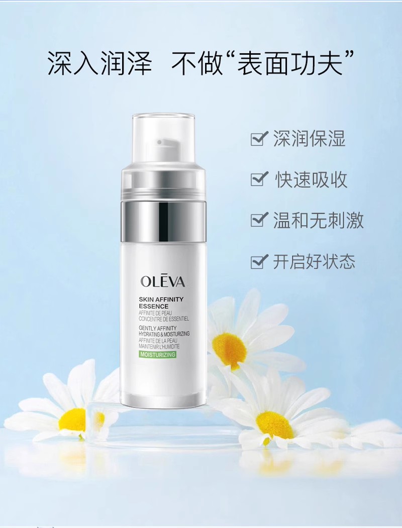 Oleva/奥洛菲肤悦亲肌精华液40ml肤安水润保湿柔嫩滑滋润正品女 - 图2