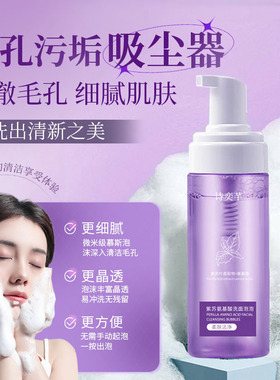 紫苏氨基酸温和控油洁面慕斯