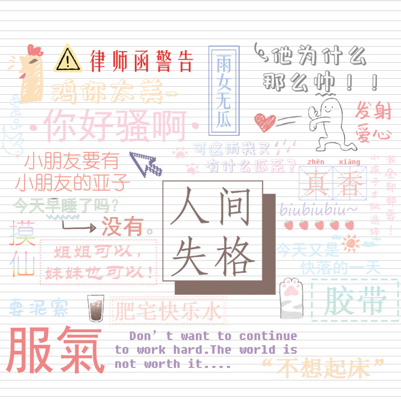 手帐胶带文字款古风网红和纸胶带 热品库 性价比省钱购