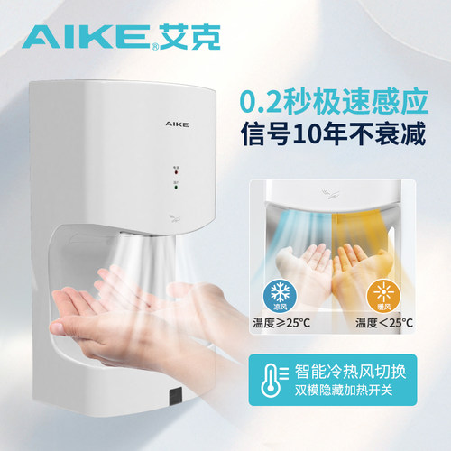 艾克高速干手器全自动感应烘手机卫生间吹手烘干机干手机烘手器 - 图2