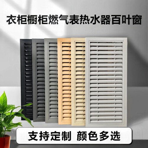 定制铝合金地暖分水器罩家用暖气罩百叶窗木门柜门百叶格栅通风口 - 图2