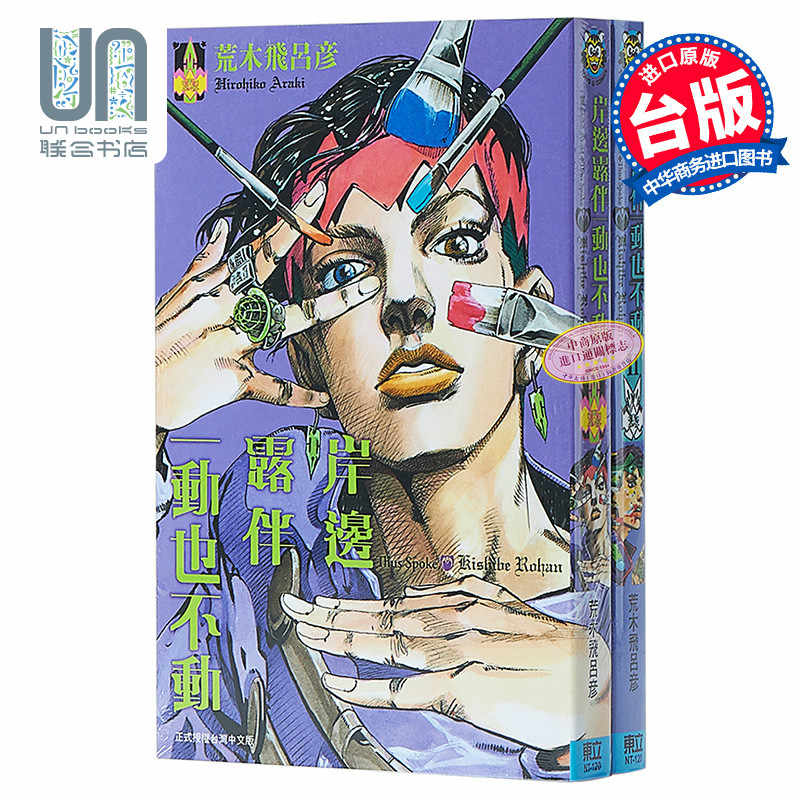 22年製 新品 1 22巻セット 初版 帯付き Sbr文庫 岸辺露伴 A 専用 ジョジョリオン 青年漫画