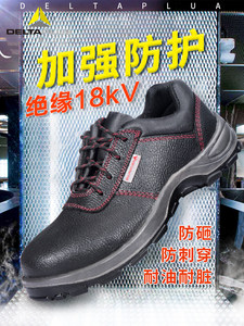 代尔塔劳保鞋301107舒适防砸高压电工18kv绝缘鞋男工作防刺穿安全