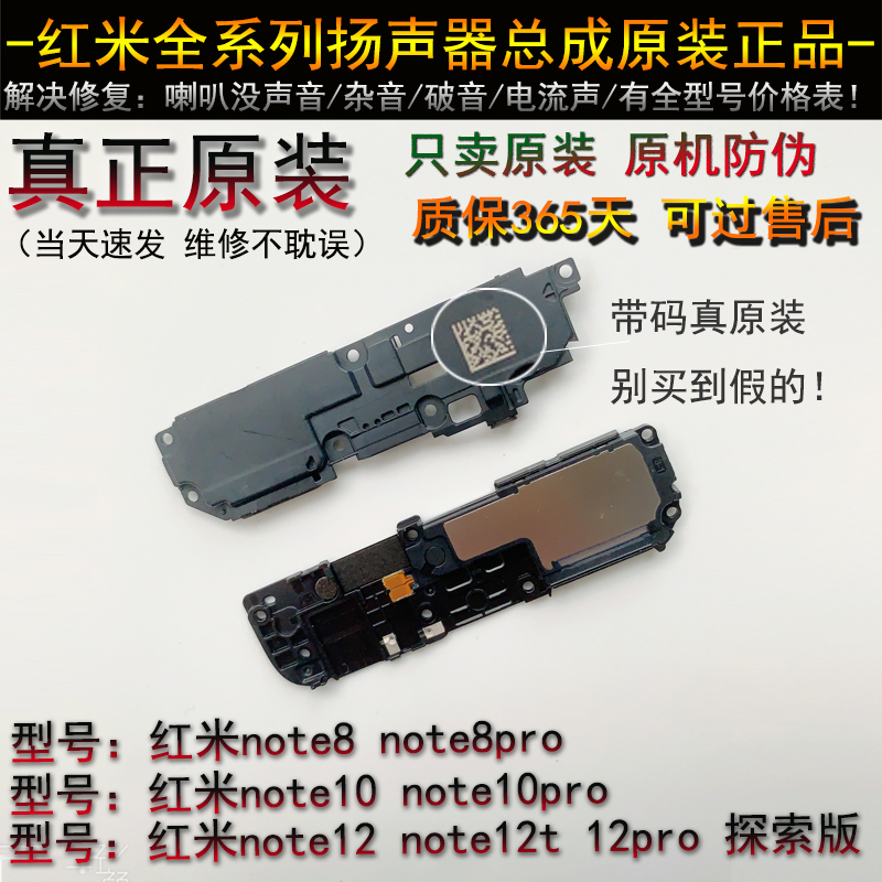 红米note8pro喇叭 note12pro+ note12t探索版红米note10扬声器