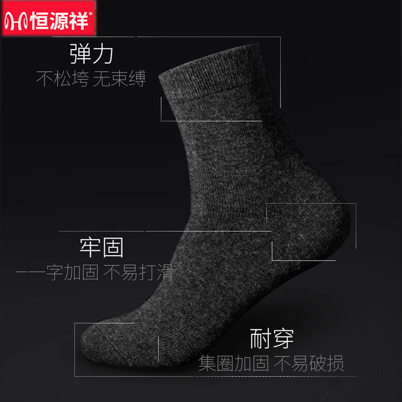 恒源祥袜子男中筒黑色商务羊毛袜秋冬季纯保暖袜短袜加厚款吸汗潮