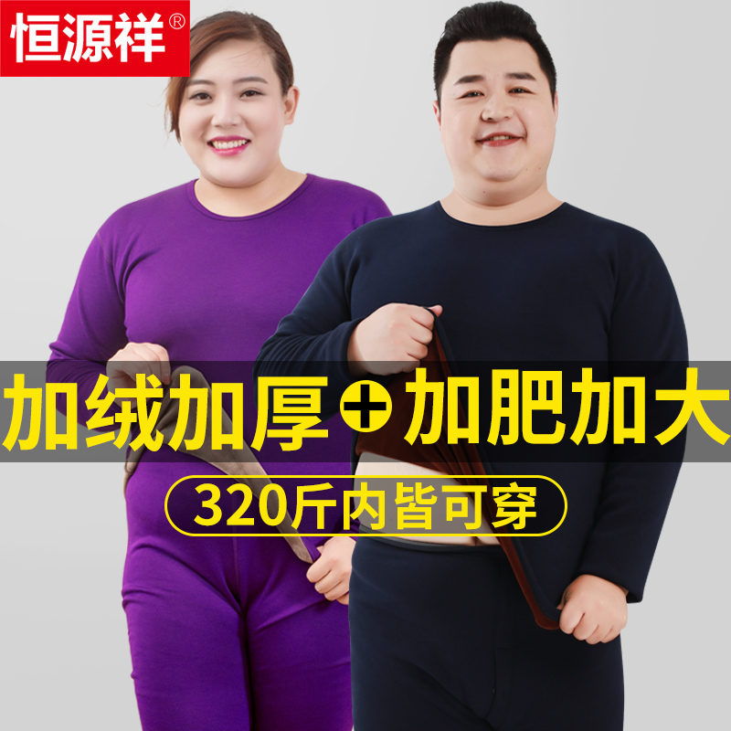 恒源祥加肥大码加绒加厚保暖内衣套装男士纯全棉秋衣秋裤女款冬季