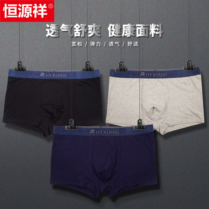 恒源祥加肥加大码男士纯棉平角短裤 苏商时代服饰内裤