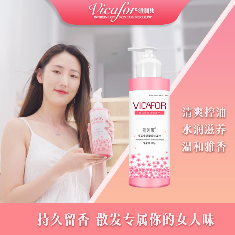 维呵集樱花滋美肤护发素孕妇沐浴露 维呵集洗发