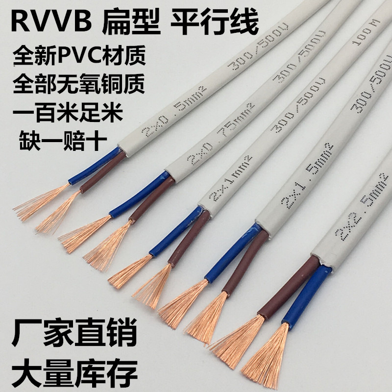 RVVB黑色护套线平行线扁形2芯1.5电源线2.5电动车排插灯线监控线 - 图1