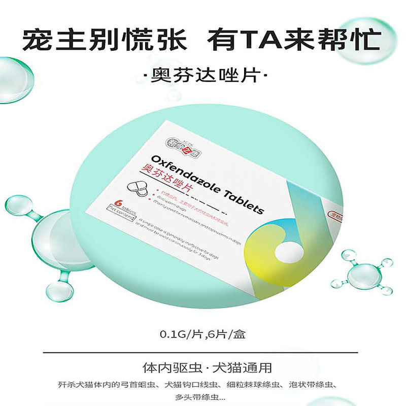 狗狗驱虫药阿苯达唑比熊泰迪金毛小中大型犬体内打虫奥芬达唑猫用,淘宝优惠券,粉丝福利购,淘宝优惠卷