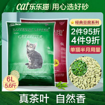 lovecat love spoiled tofu cat sand lole cat green tea to taste deodorant dust-free cat sandcat supplies Grand total