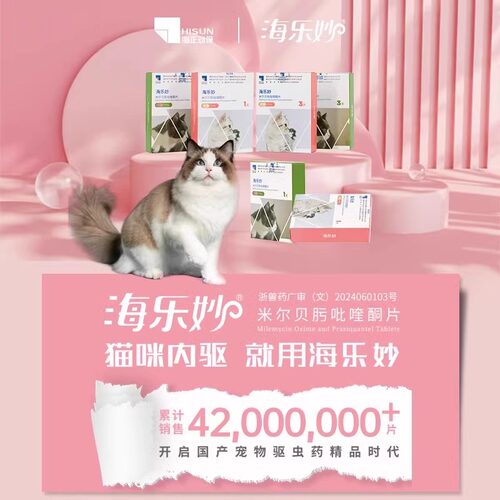 海乐妙喜倍安猫咪驱虫药驱虫耳螨跳蚤蜱虫心丝虫体内外一体驱虫药 - 图3