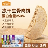 McFoody сублимированные котлеты из сырого костного мяса, кошачьи закуски, куриная говядина, кошачьи закуски, котлеты из сырого мяса, закуски для домашних животных