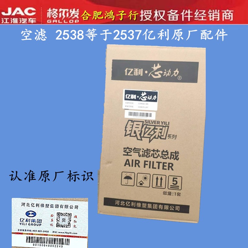 江淮格尔发 K3 K5 A5 空滤 空气滤芯空滤格 2538 2437 原厂配件 - 图2