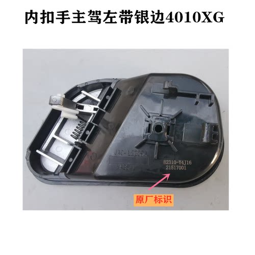 格尔发K5W A5WK5X A5X K3W K3X车门内扣手开关拉手把手带银边-图2