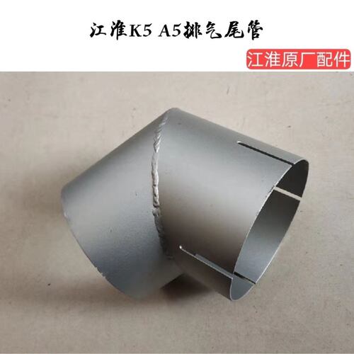 江淮格尔发K5 A5 K3 X W 排气管 尾管  排气筒 消声器防火帽 弯头 - 图0