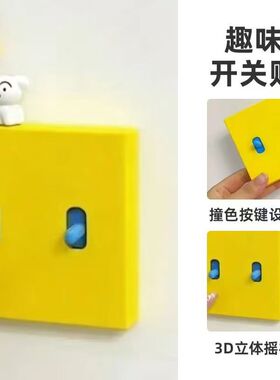 面包刀叉开关面板3D打印墙壁可爱
