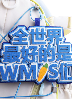 创意五月天演唱会周边应援不织布包挂件应援集合香蕉玫瑰包包挂饰