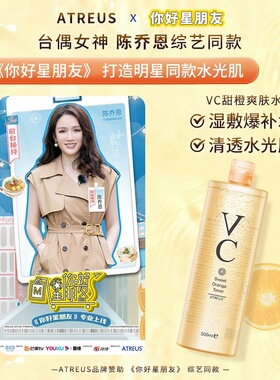 泰国ATREUS甜橙VC水保湿爽肤水