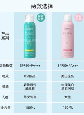 泰国CB防晒喷雾全身美白清爽新版