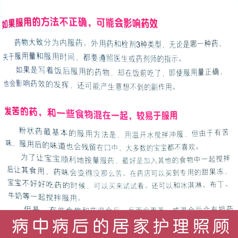 宝宝发烧生病突发意外怎么办 早时间处理宝宝 病中的伤害病后照顾宝宝护理  好妈妈的生活手册家庭生活书籍