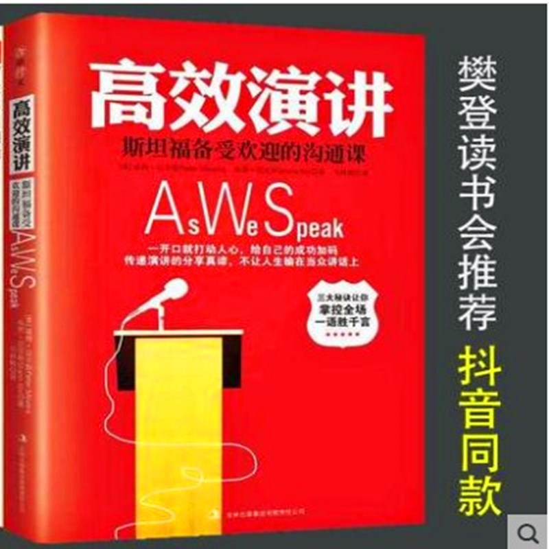 高效演讲:斯坦福备受欢迎的沟通课幽默演讲与口才沟通教程提高人际关系沟通力与领导力讲座提升自身感染力正版说话技巧的书籍-图1