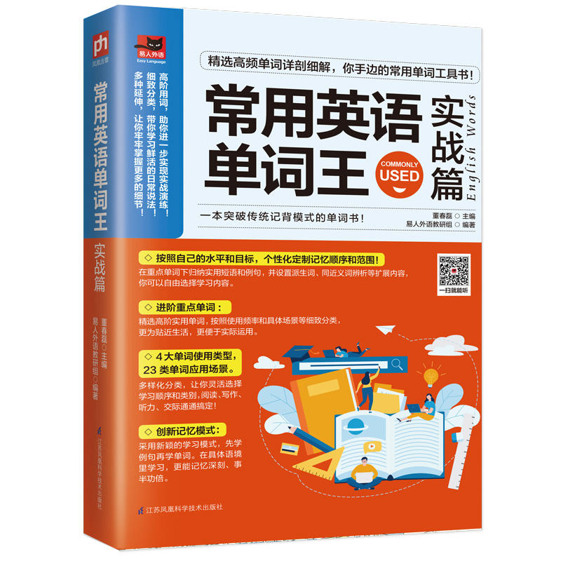 正版常用英语单词王提升篇+实战篇 2册零基础自学入门词根词组词汇词根词缀单词快速记忆法初高中进阶词组词汇单词快速记忆法书籍-图1