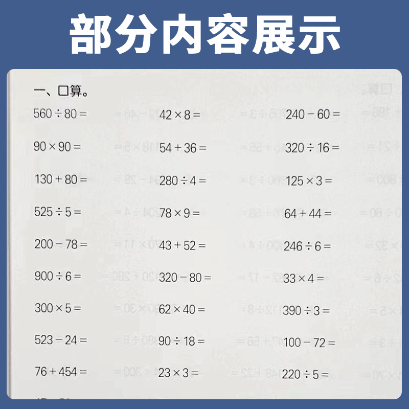 2024春通成学典计算能手小学数学四年级下册苏教版SJ小学教辅4年级江苏专用资料辅导书口算题卡心算速算天天练同步训练习册含答案-图2